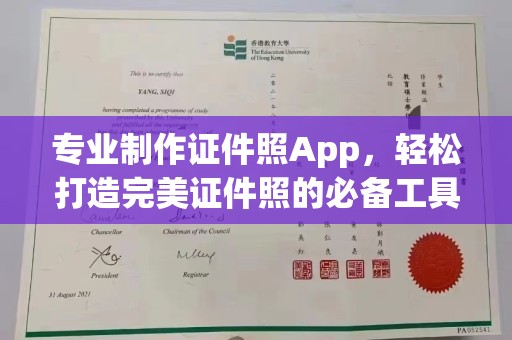 惠州专业制作证件照App，轻松打造完美证件照的必备工具