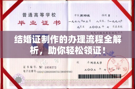 惠州结婚证制作的办理流程全解析，助你轻松领证！