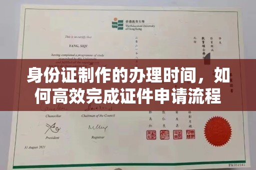 惠州身份证制作的办理时间，如何高效完成证件申请流程